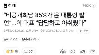 “비공개회담 85%가 윤 대통령 발언”...이 대표 “답답하고 아쉬웠다”