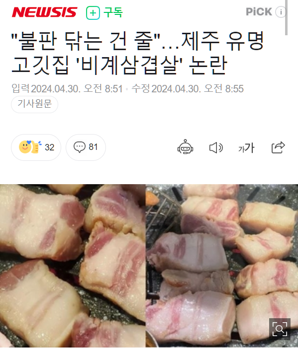 메이플스토리 인벤 : 제주 유명 고깃집 비계삼겹살 논란 - 메이플스토리 인벤 자유게시판 제주 유명 고깃집 비계삼겹살 논란