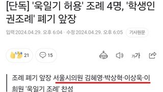 [단독] '욱일기 허용' 조례 4명, '학생인권조례' 폐기 앞장