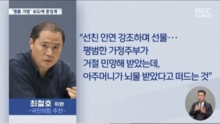 MBC '명품백' 방송에 최고 중징계‥선방심위 위원 