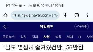 56만원 먹튀한.결과=> 얼굴 공개+탈모 공개