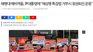 해병대 예비역들, 尹대통령에 “채상병 특검법 거부시 정권퇴진 운동”