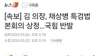 속보] 김 의장, 채상병 특검법 본회의 상정…국힘 반발