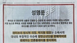 중앙일보에 전면 성명문 낸 BTS 팬덤