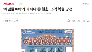 '네잎클로버'가 가져다 준 행운…5억 복권 당첨