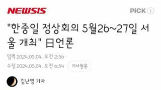 한중일 정상회의 5월26~27일 서울 개최