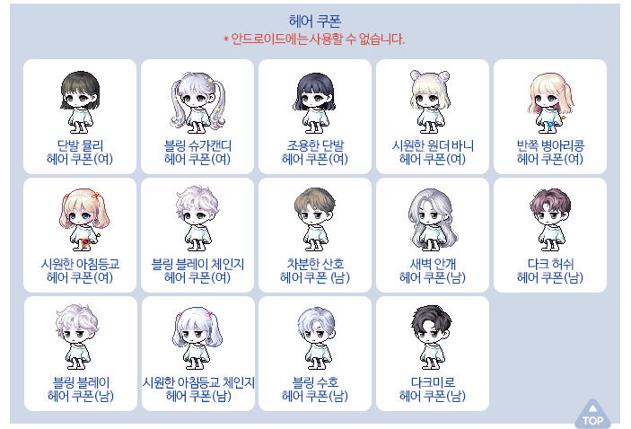 메이플스토리 인벤 : 이번 생일 초 헤어 뭐해주셨어요? - 메이플스토리 인벤 자유게시판 이번 생일 초 헤어 뭐해주셨어요?