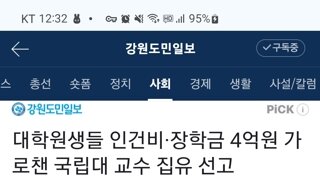 대학원생들 인건비& 장학금 4억 가로챈 국립대학 교수, 징역 1년 집유2년