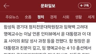‘尹, 이재명에 총리추천 제안’ 보도… 국힘 당원들 “尹 탈당하라” 비판