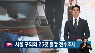 구의원 193명 '관광 일정' 빼곡…섭외도 '여행사 몫'