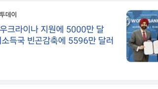 한국, 우크라이나 690억 쓴다.