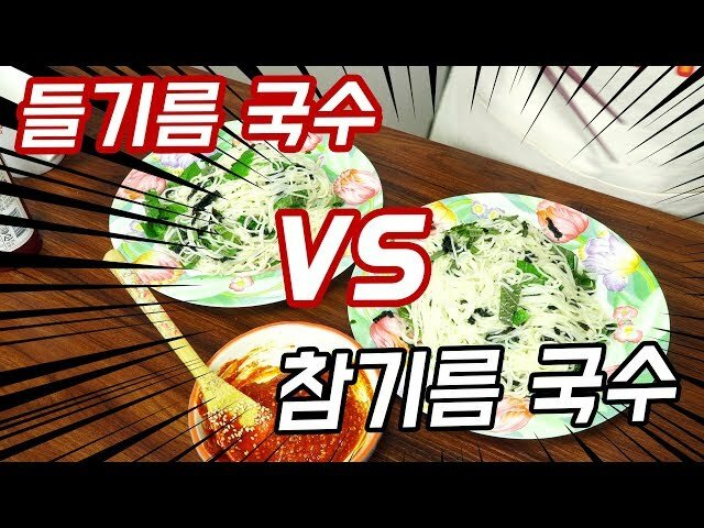 웹진 인벤 : 들기름국수가 참기름국수보다 맛있는 이유 - 오픈이슈갤러리 들기름국수가 참기름국수보다 맛있는 이유
