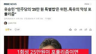 민주당의 25만 원 특별법이 위헌이면 박근혜의 기초연금은 뭐냐?