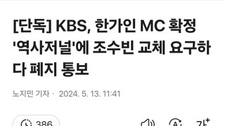 KBS, 한가인 MC 확정 '역사저널'에 조수빈 교체 요구하다 폐지 통보