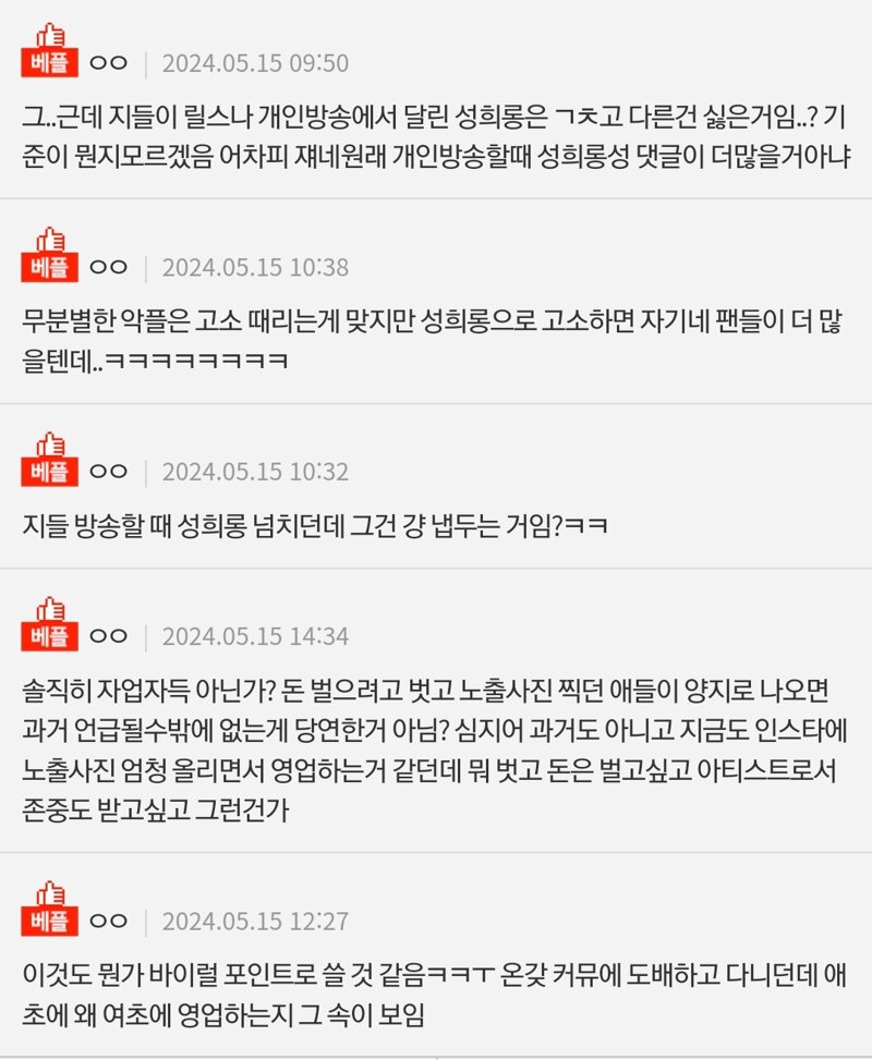 메이플스토리 인벤 : qwer 소속사에서 고소한대ㅋㅋㅋㅋ - 메이플스토리 인벤 자유게시판