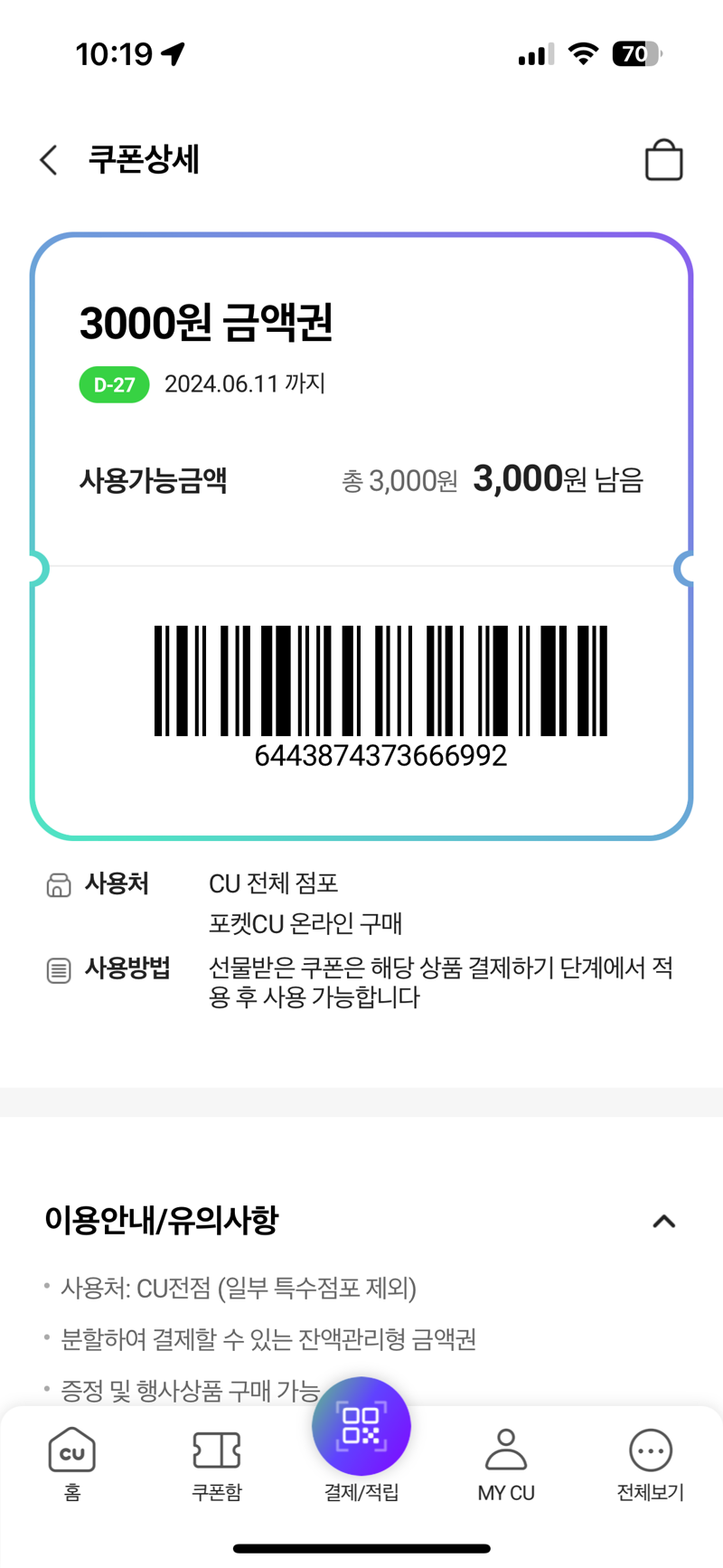 메이플스토리 인벤 : 씨유 3처넌 쿠폰 써라 - 메이플스토리 인벤 자유게시판 씨유 3처넌 쿠폰 써라