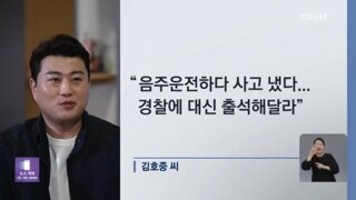 김호중 뺑소니 소속사 개입 정황