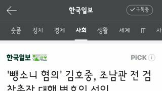 뺑소니 혐의' 김호중, 조남관 전 검찰총장 대행 변호인 선임