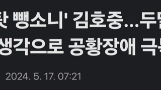 '공황 탓 뺑소니' 김호중…두달전 