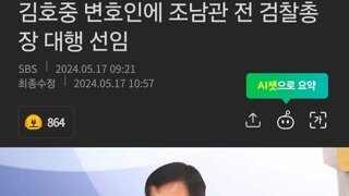 김호중 변호인에 조남관 전 검찰총장 대행 선임