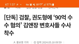 검찰, 권도형에 '90억 수수혐의' 김앤장 변호사들 수사 착수