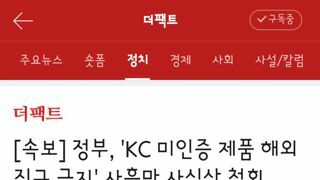 정부, 'KC 미인증 제품 해외직구 금지' 사흘만 사실상 철회