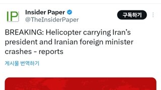 이란 대통령탄 헬기 추락 현재 수색작업중