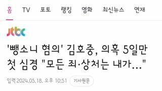 '뺑소니 혐의' 김호중, 의혹 5일만 첫 심경 