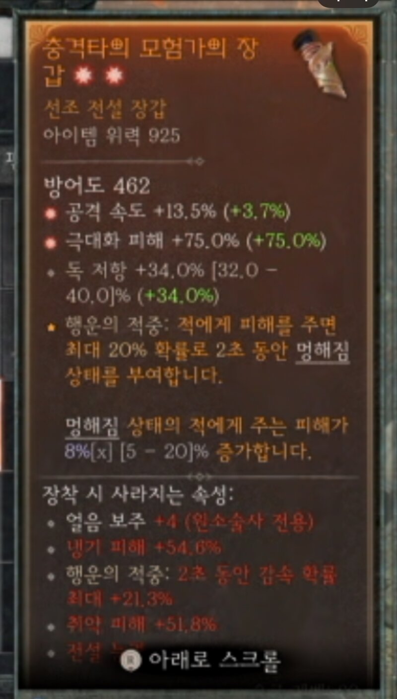 디아블로4 인벤 : 별2개 짜리 장갑 하나 득했는데요. 평가좀 부탁 드려요 - 디아블로4 인벤 자유 게시판 별2개 짜리 장갑 하나 득했는데요.... 