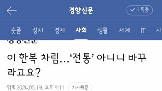 국가유산청..경복궁 퓨전한복 개선 논의