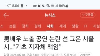 남성 노출 공연 논란, 서울시 왈 