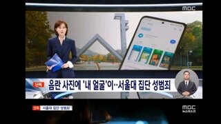 피해자 최소 12명' 서울대에서 집단 성범죄‥피의자 모두 '서울대'