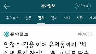 안철수·김웅 이어 유의동까지 “채상병 특검 찬성”…與, 이탈표 단속 비상