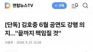 [단독] 김호중 6월 공연도 강행 의지…