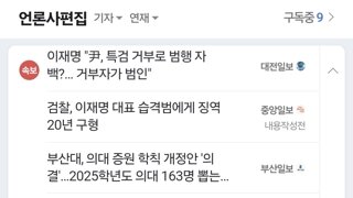 채상병 특검법 거부권 행사 포털 언론사 속보