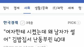 여자한테 시켰는데 왜 남자가 썰어