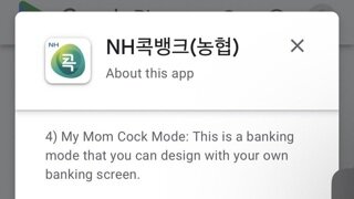 엄마 ㅈ같다는 은행 앱