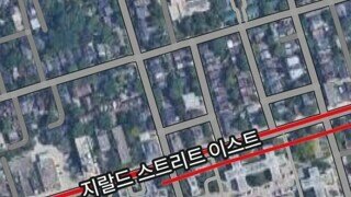 한국인들만 반응한다는 거리 이름