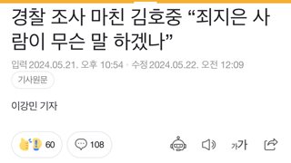 조사받고 잘못 시인하는 김호중