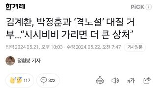 김계환, 박정훈과 ‘격노설’ 대질 거부…“시시비비 가리면 더 큰 상처”