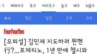 오피셜)포체티노 감독 첼시 떠난다