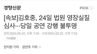[속보]김호중, 24일 법원 영장실질심사···당일 공연 강행 불투명
