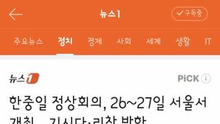한중일 정상회의, 26~27일 서울서 개최…기시다·리창 방한
