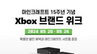 Xbox 브랜드 위크