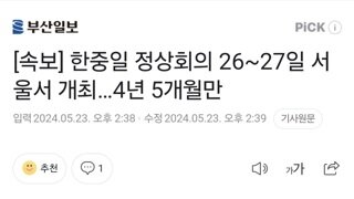 [속보] 한중일 정상회의 26~27일 서울서 개최…4년 5개월만