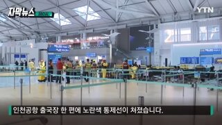 어제 인천공항에 군인들이 많이 온 이유