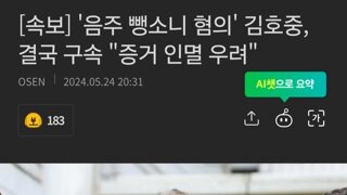 [속보] '음주 뺑소니 혐의' 김호중, 결국 구속 