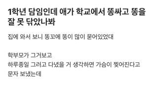 1학년 담임인데 주말 개떡같네