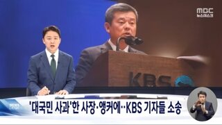오세훈 검증 보도' KBS 기자들, KBS 상대 정정보도·손배 청구 소송