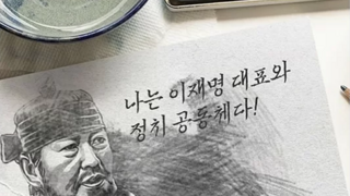 '이순신 그림에 이재명 합성' 민주당 지지자, 검찰 송치